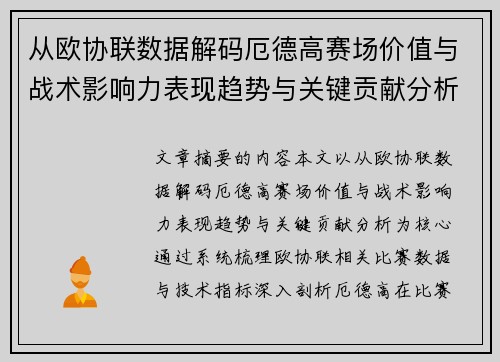 从欧协联数据解码厄德高赛场价值与战术影响力表现趋势与关键贡献分析 从欧协联数据解码厄德高赛场价值与战术影响力表现趋势与关键贡献分析