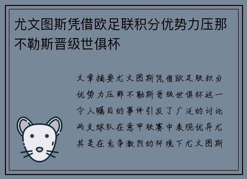 尤文图斯凭借欧足联积分优势力压那不勒斯晋级世俱杯 尤文图斯凭借欧足联积分优势力压那不勒斯晋级世俱杯
