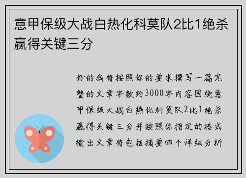 意甲保级大战白热化科莫队2比1绝杀赢得关键三分 意甲保级大战白热化科莫队2比1绝杀赢得关键三分