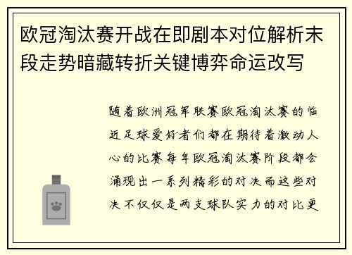 欧冠淘汰赛开战在即剧本对位解析末段走势暗藏转折关键博弈命运改写 欧冠淘汰赛开战在即剧本对位解析末段走势暗藏转折关键博弈命运改写